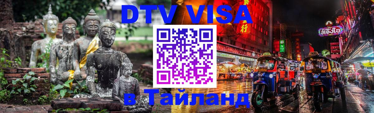 Сколько стоит DTV виза — актуальные цены, оформление даже без документов - Сухум  19.11.2025 